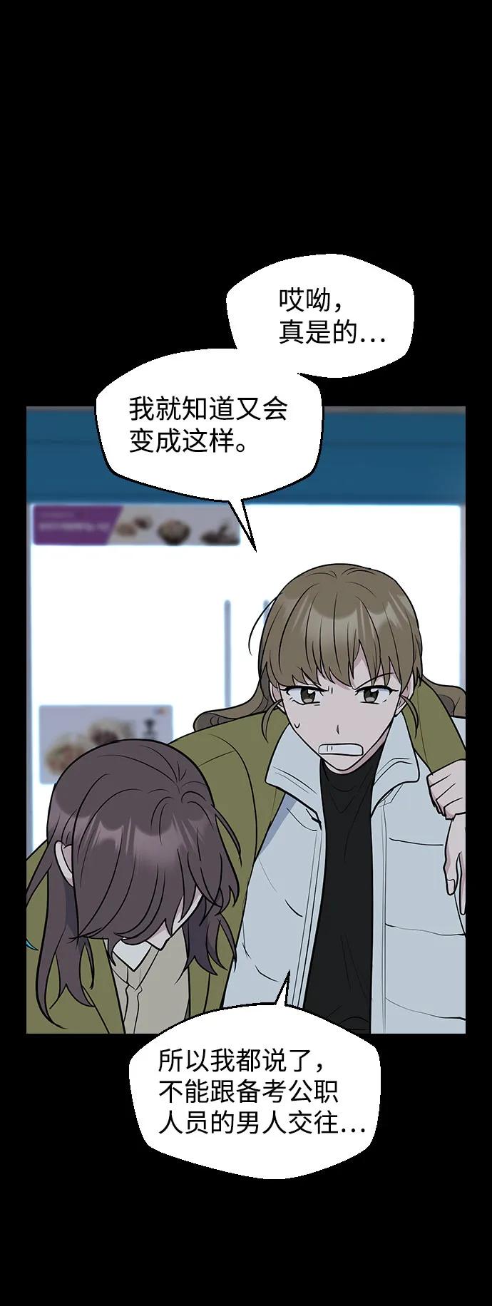 《逆袭爱豆》第55话 第3页