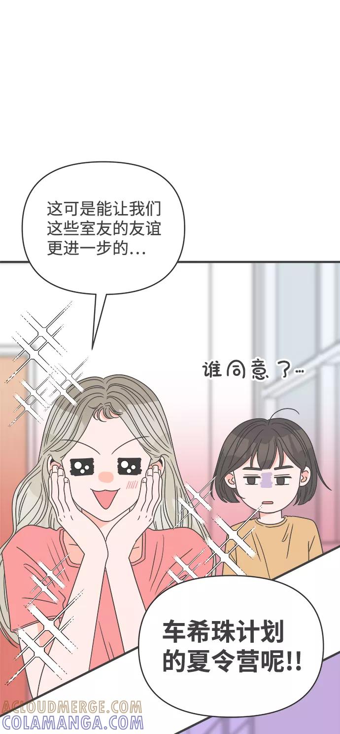 《正值青春的我们》[第55话] 因为是第一次，所以更甚（1） 第76页