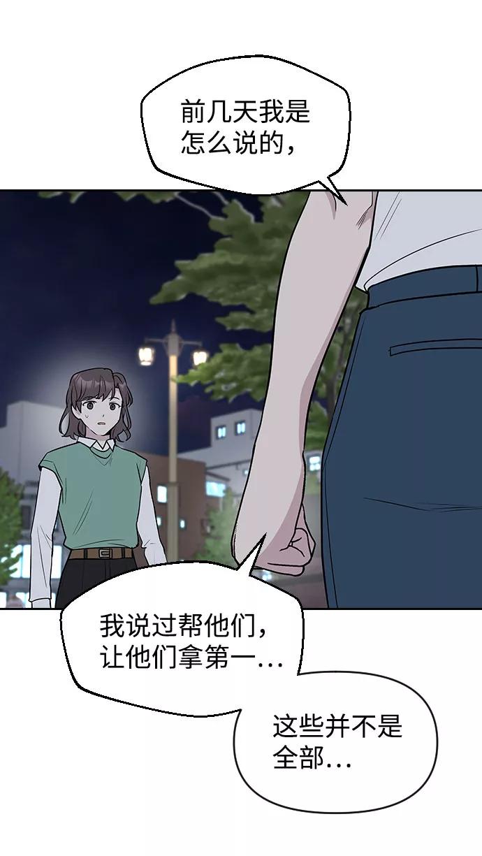 《逆袭爱豆》第55话 第23页