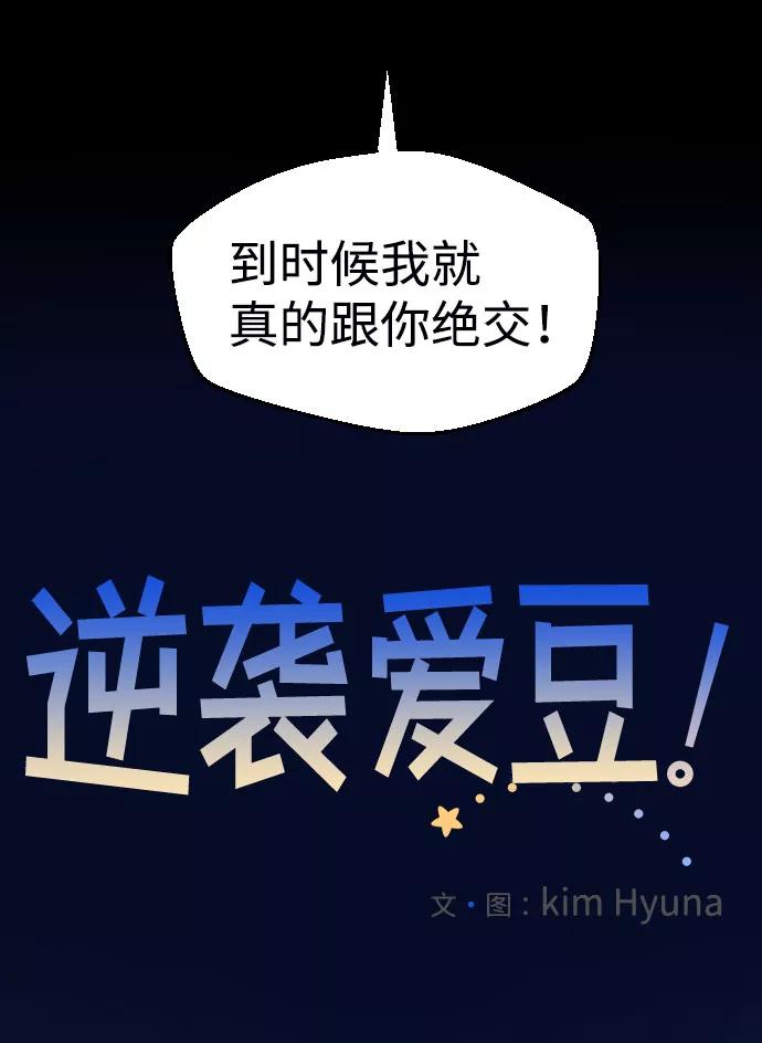 《逆袭爱豆》第55话 第8页