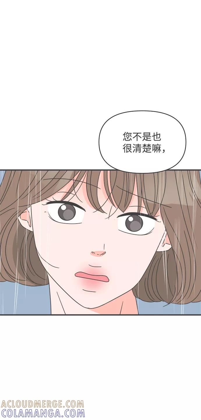《正值青春的我们》[第55话] 因为是第一次，所以更甚（1） 第7页