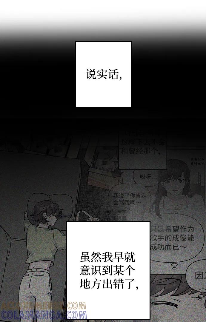 《逆袭爱豆》第55话 第40页