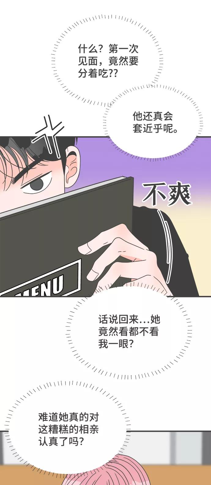 《正值青春的我们》[第55话] 因为是第一次，所以更甚（1） 第48页