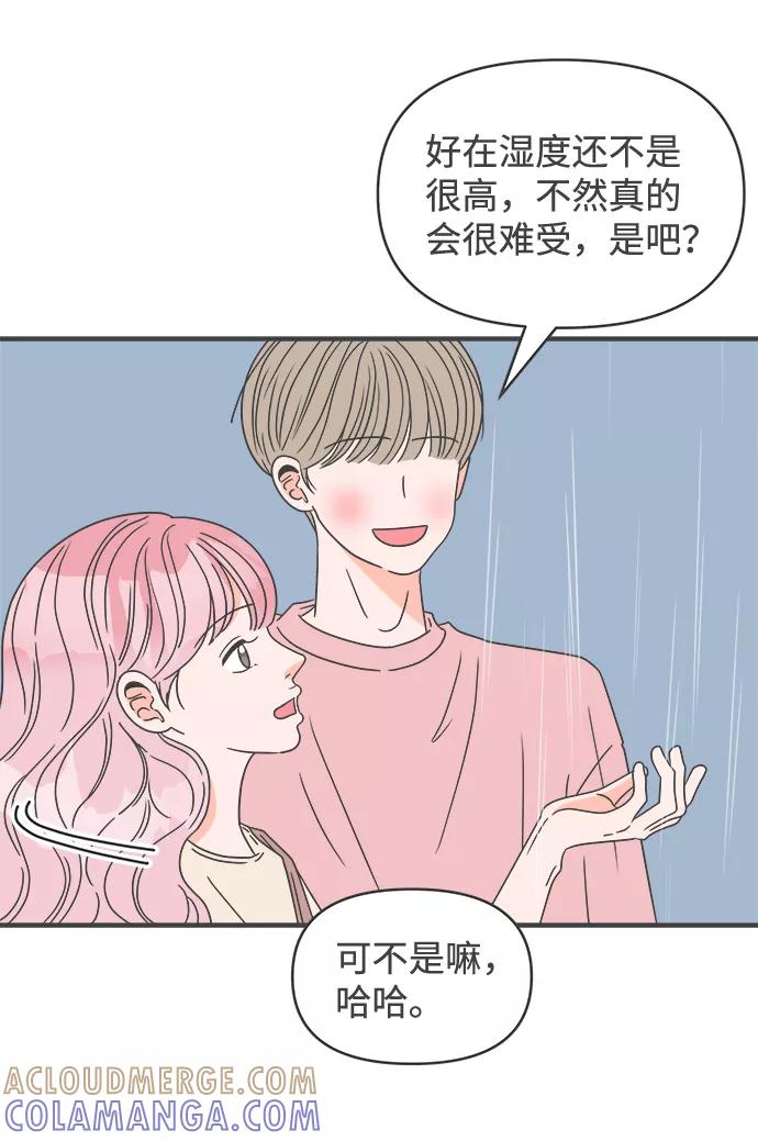 《正值青春的我们》[第55话] 因为是第一次，所以更甚（1） 第67页