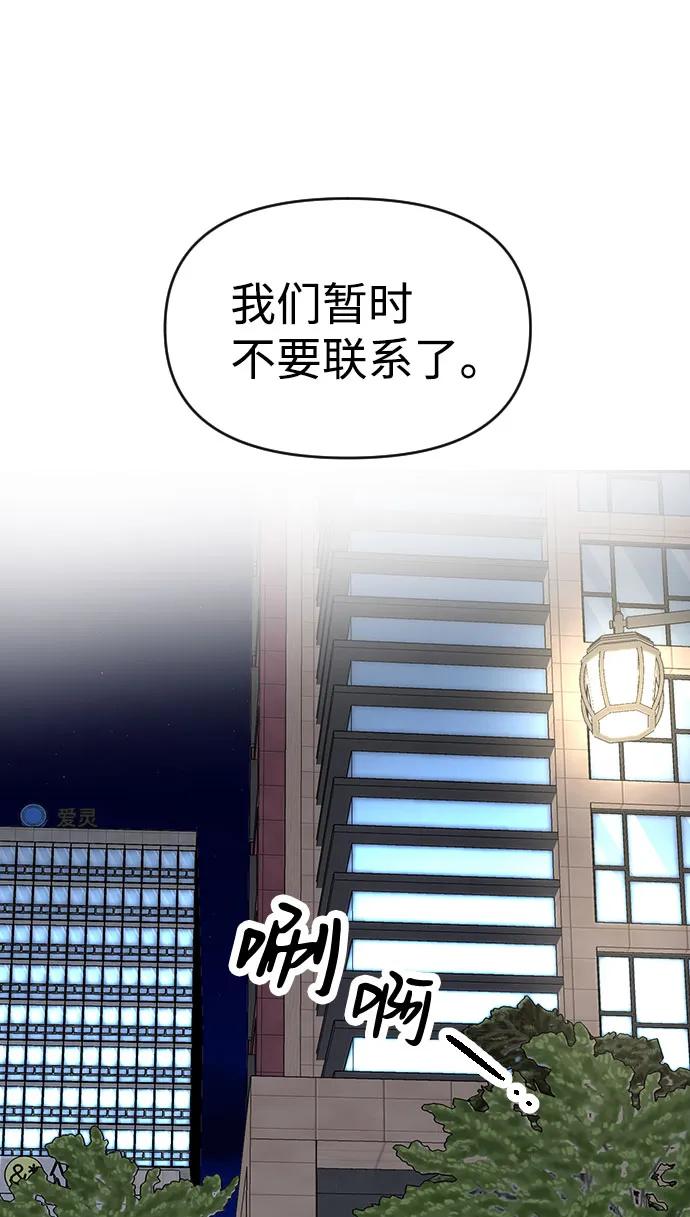 《逆袭爱豆》第55话 第35页