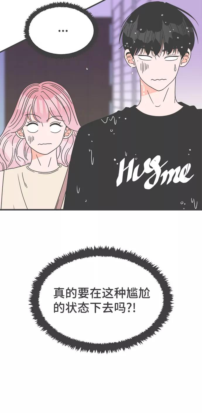 《正值青春的我们》[第55话] 因为是第一次，所以更甚（1） 第77页