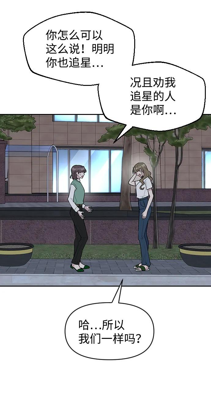 《逆袭爱豆》第55话 第20页