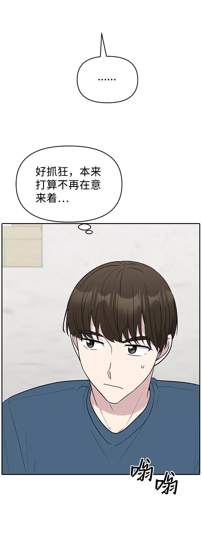 《逆袭爱豆》第55话 第72页