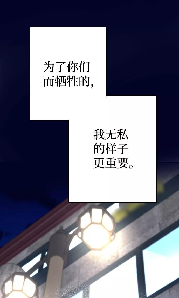 《逆袭爱豆》第55话 第51页