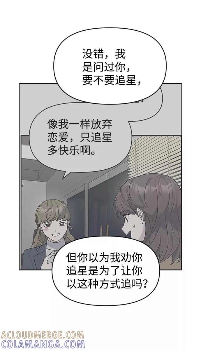 《逆袭爱豆》第55话 第22页