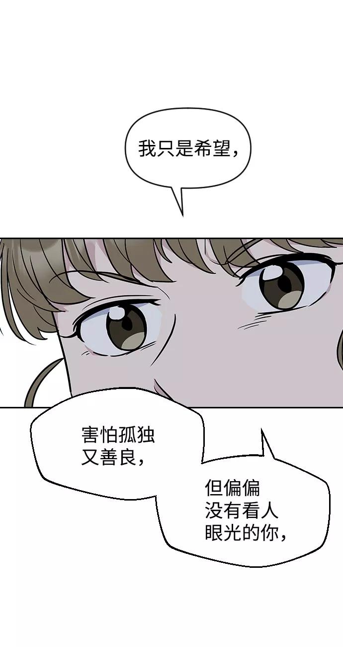 《逆袭爱豆》第55话 第24页