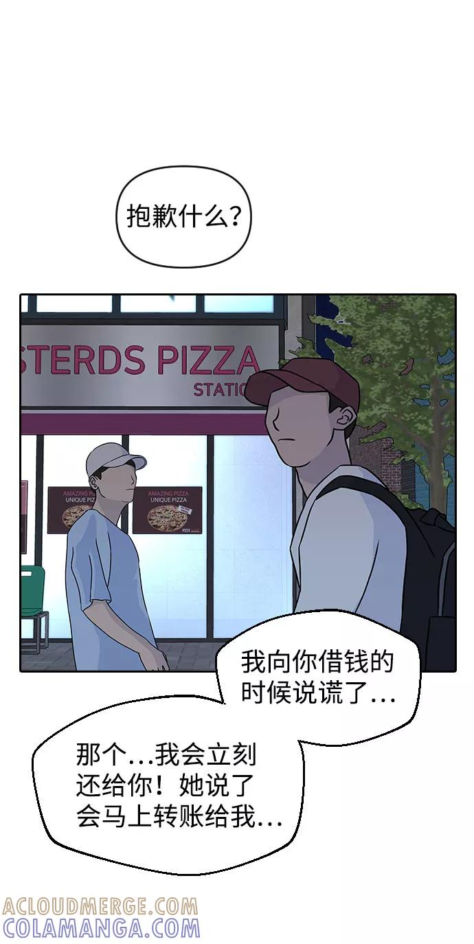 《逆袭爱豆》第55话 第13页