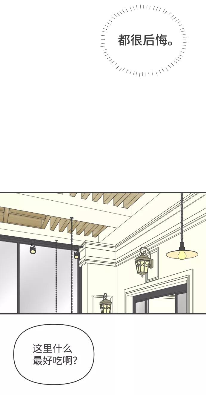 《正值青春的我们》[第55话] 因为是第一次，所以更甚（1） 第44页