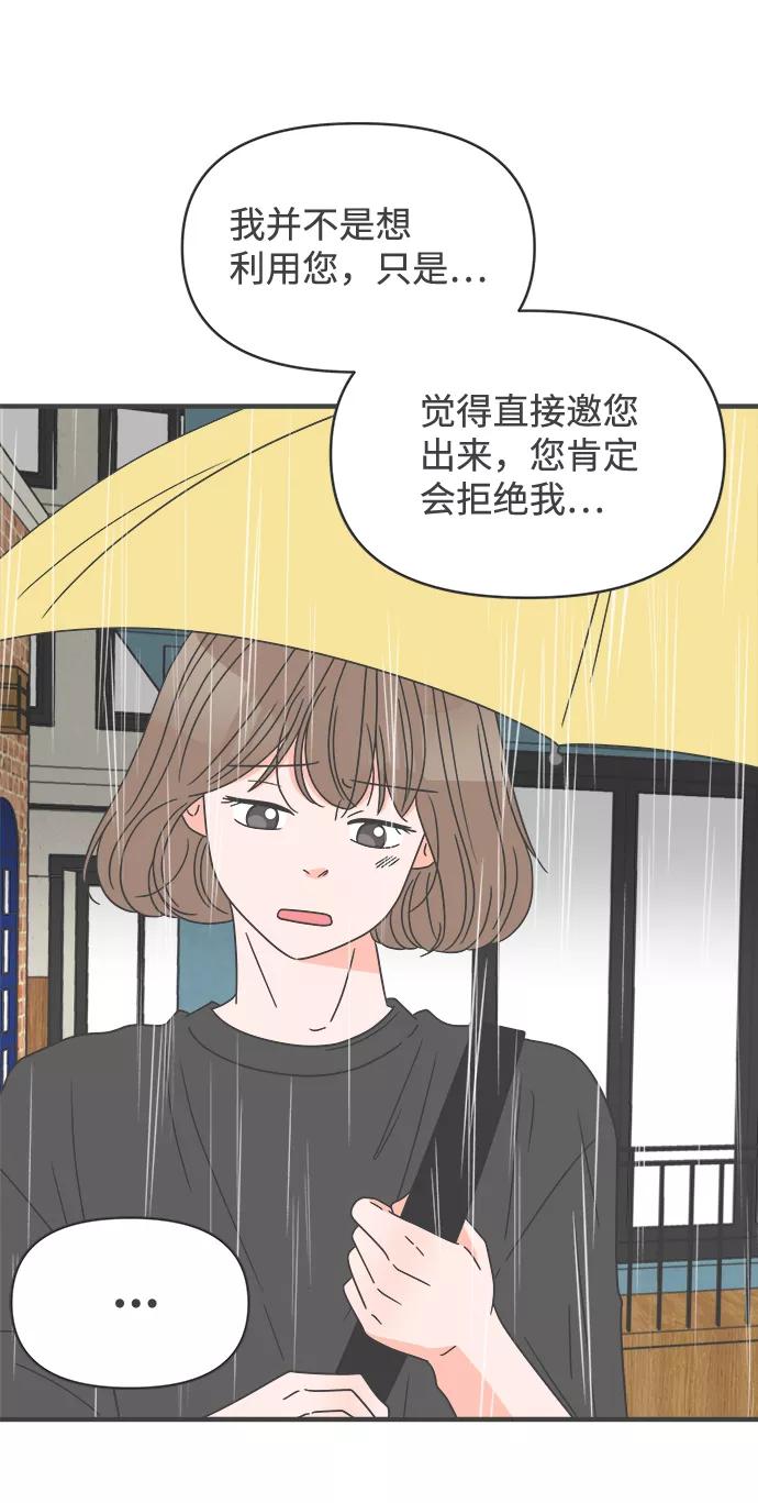 《正值青春的我们》[第55话] 因为是第一次，所以更甚（1） 第6页