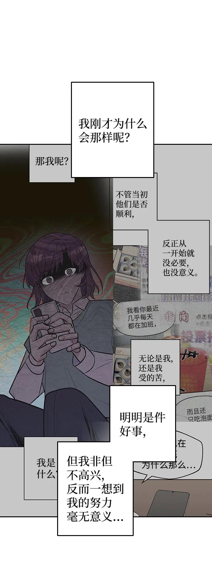 《逆袭爱豆》第55话 第44页