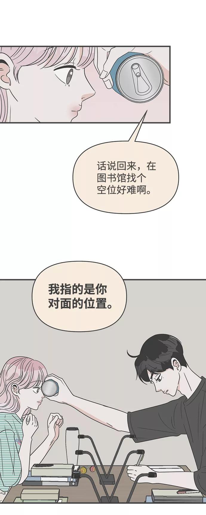 《正值青春的我们》[第55话] 因为是第一次，所以更甚（1） 第11页