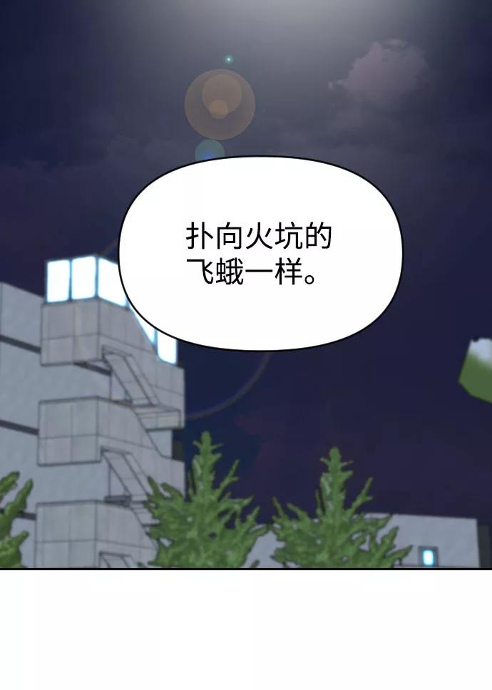《逆袭爱豆》第55话 第33页