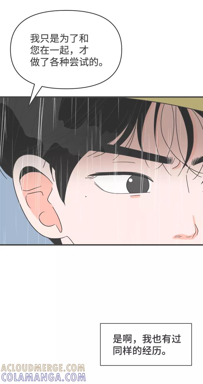 《正值青春的我们》[第55话] 因为是第一次，所以更甚（1） 第10页