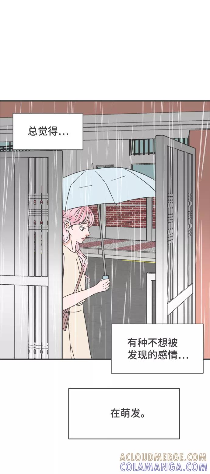 《正值青春的我们》[第55话] 因为是第一次，所以更甚（1） 第70页