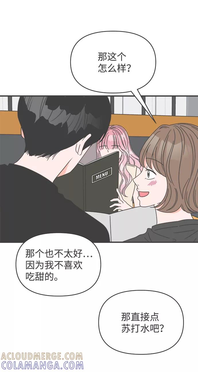 《正值青春的我们》[第55话] 因为是第一次，所以更甚（1） 第55页
