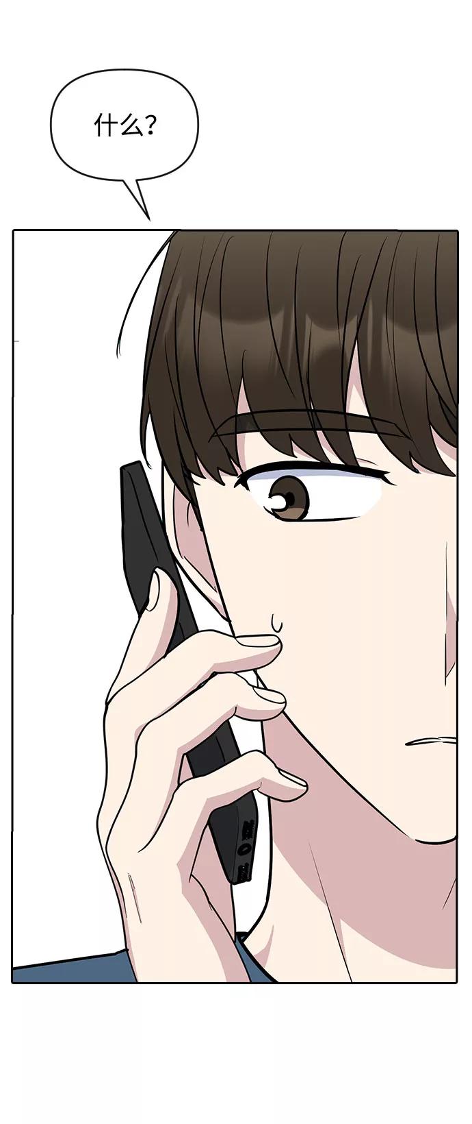 《逆袭爱豆》第55话 第75页