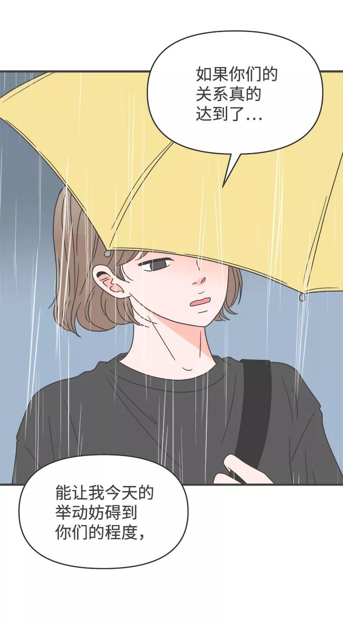 《正值青春的我们》[第55话] 因为是第一次，所以更甚（1） 第15页