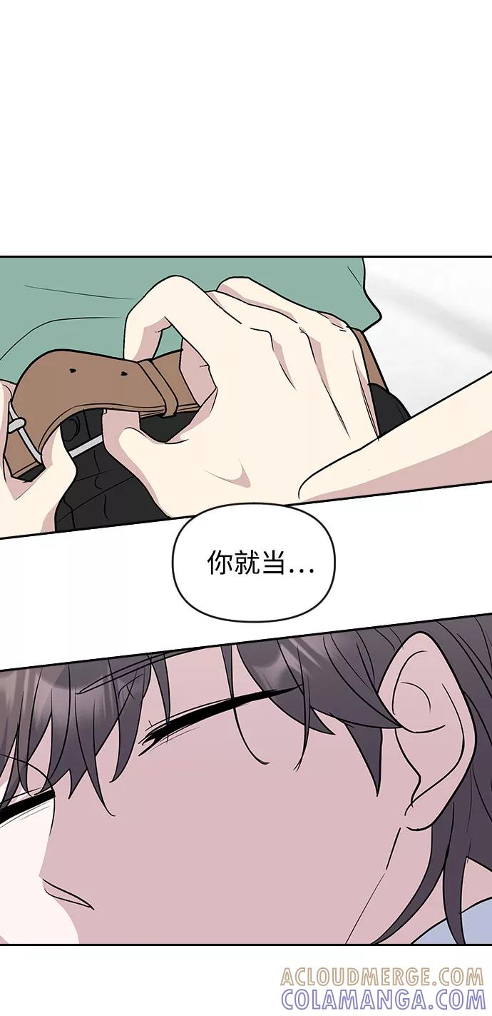 《逆袭爱豆》第56话 第76页
