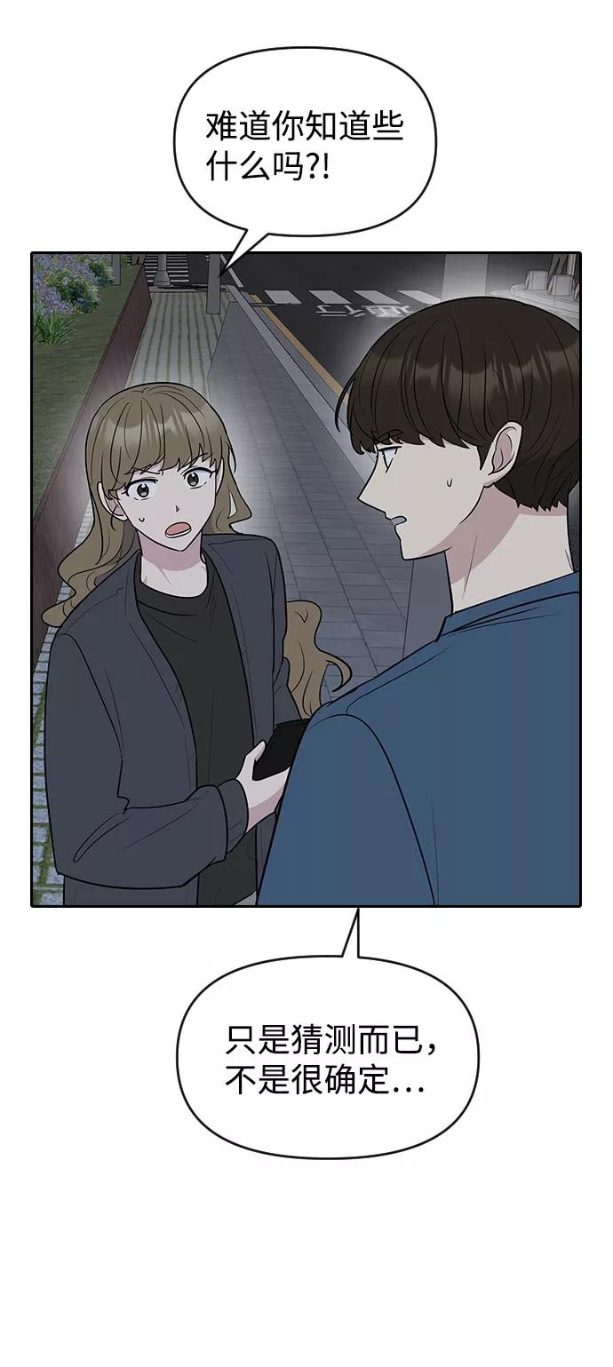 《逆袭爱豆》第56话 第38页