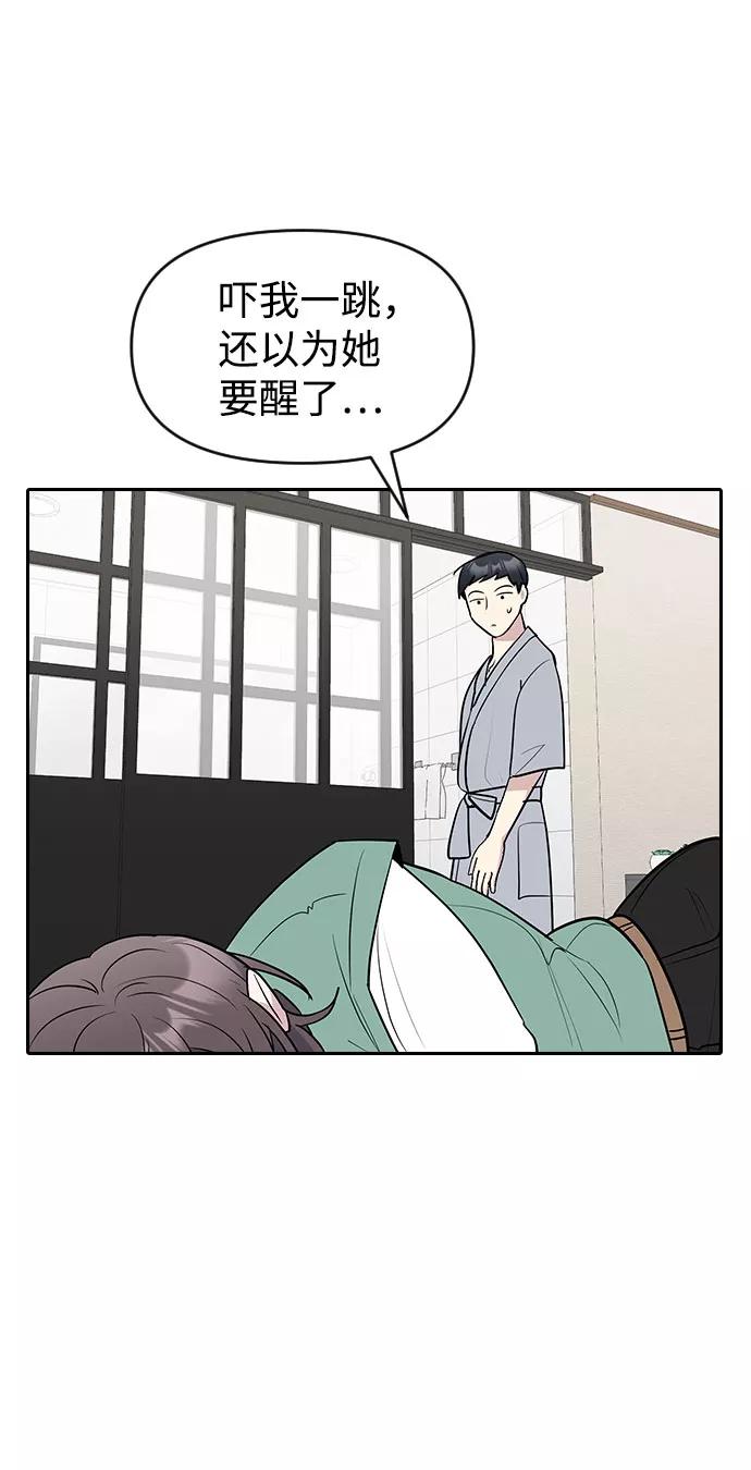 《逆袭爱豆》第56话 第72页