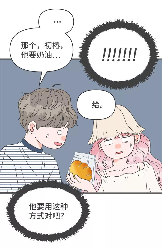 《正值青春的我们》[第56话] 因为是第一次，所以更甚（2） 第32页