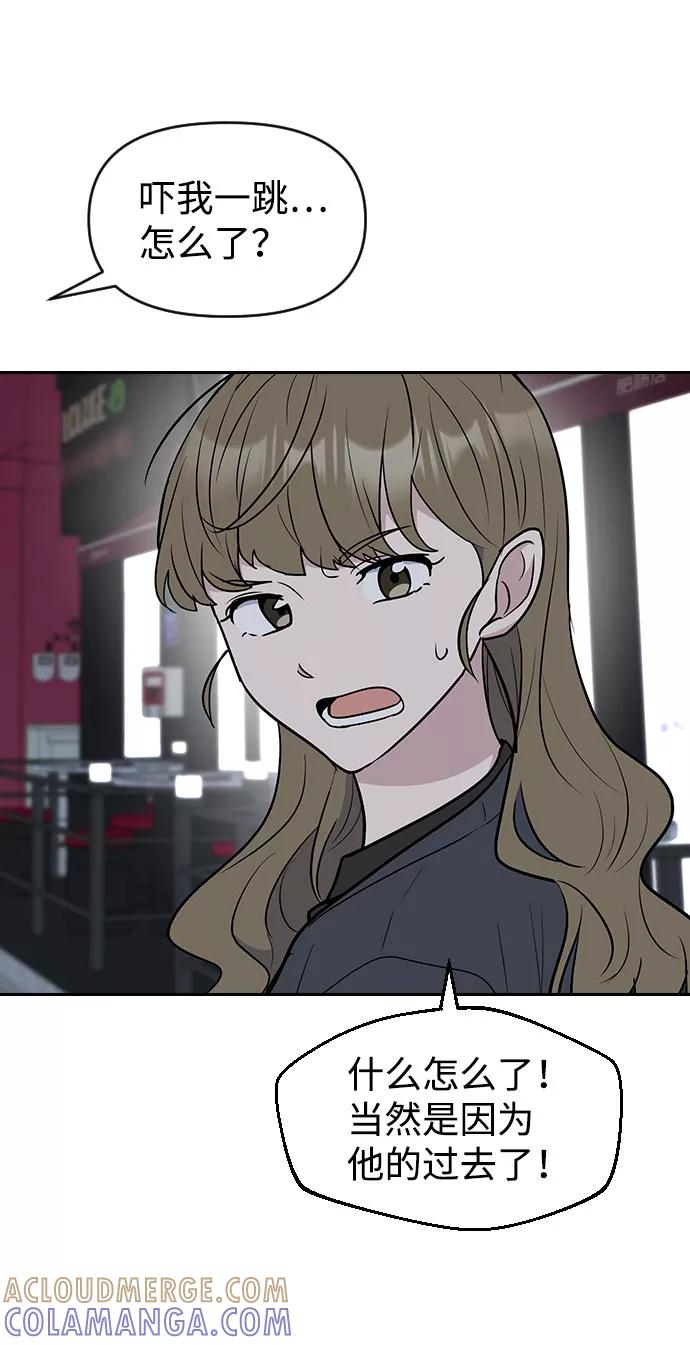 《逆袭爱豆》第56话 第49页