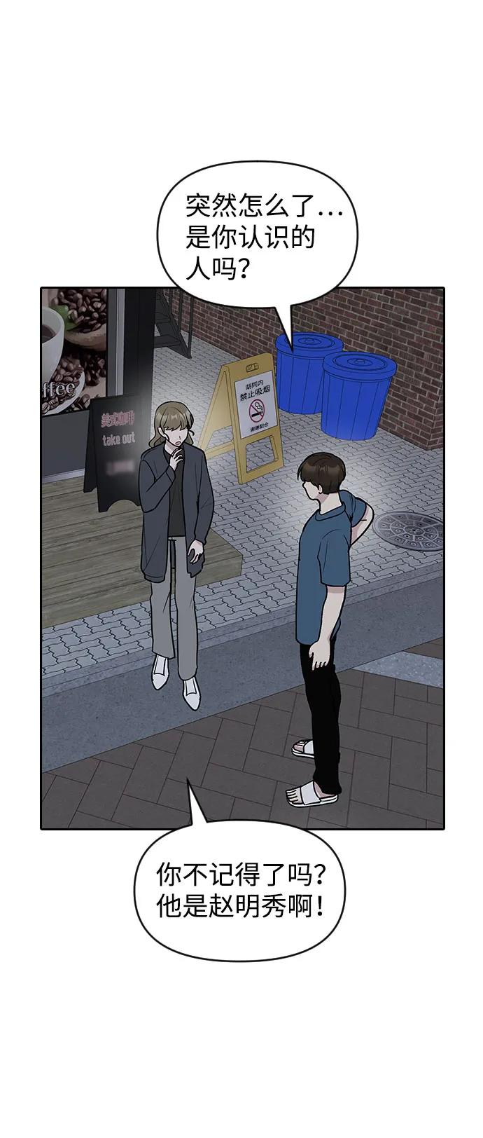 《逆袭爱豆》第56话 第44页