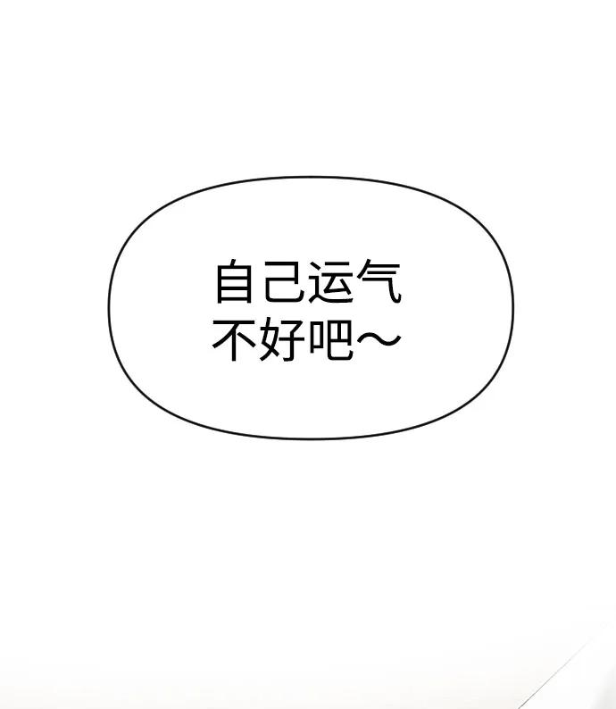 《逆袭爱豆》第56话 第77页