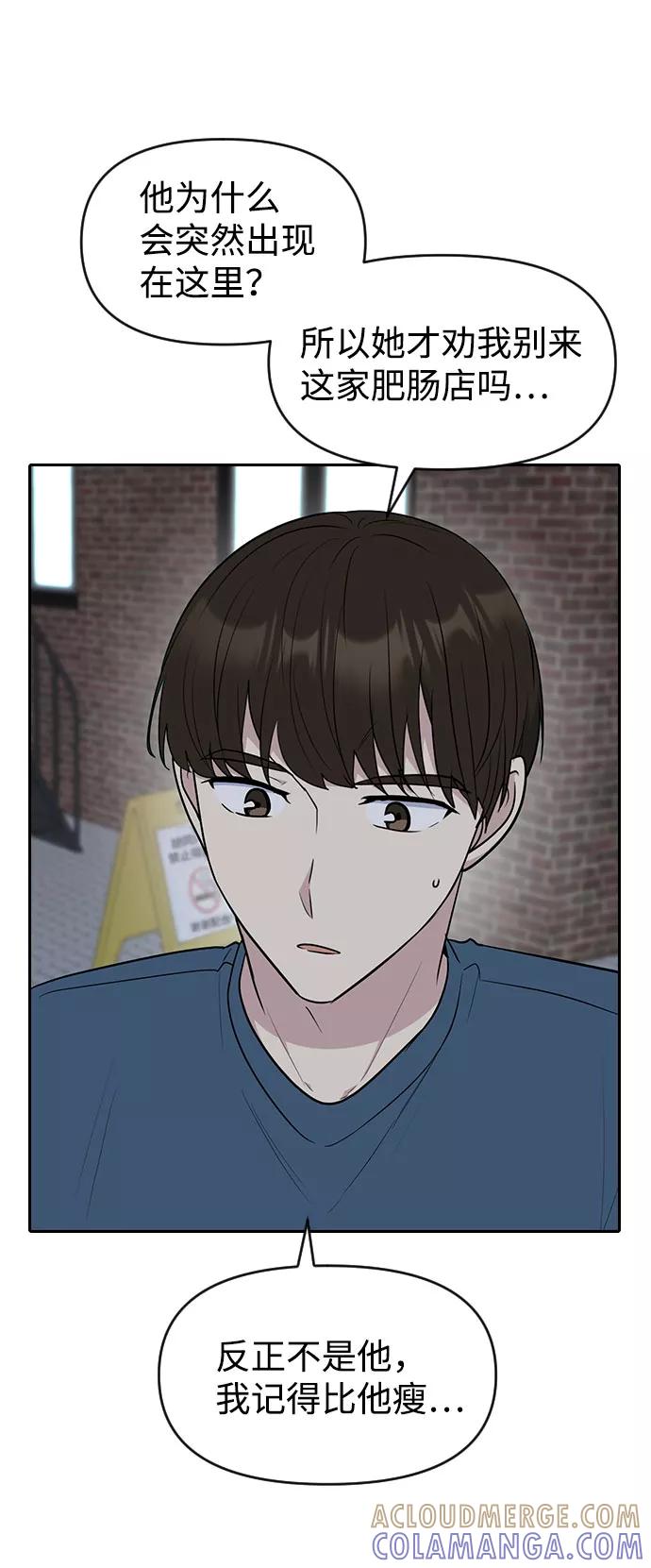 《逆袭爱豆》第56话 第46页