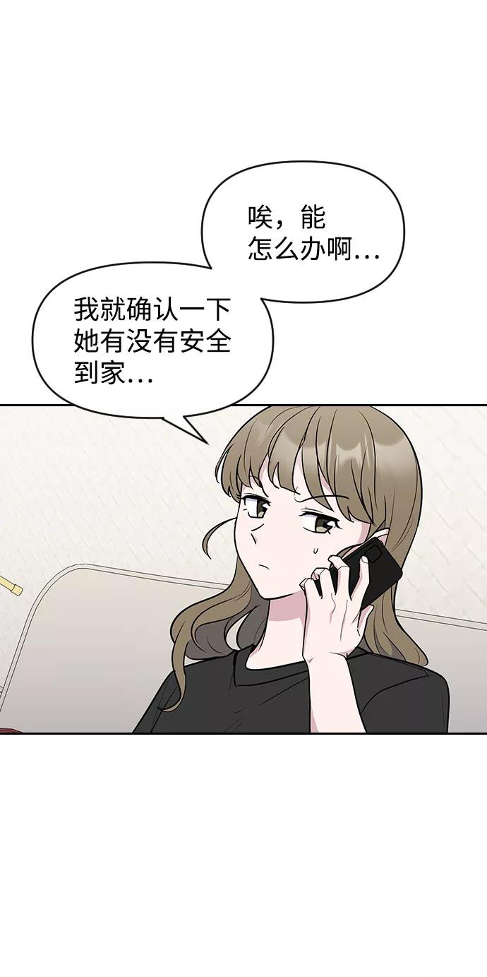 《逆袭爱豆》第56话 第15页