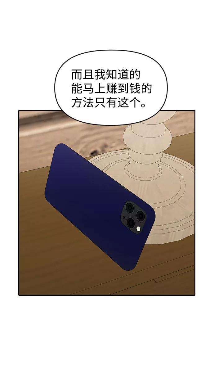 《逆袭爱豆》第56话 第75页