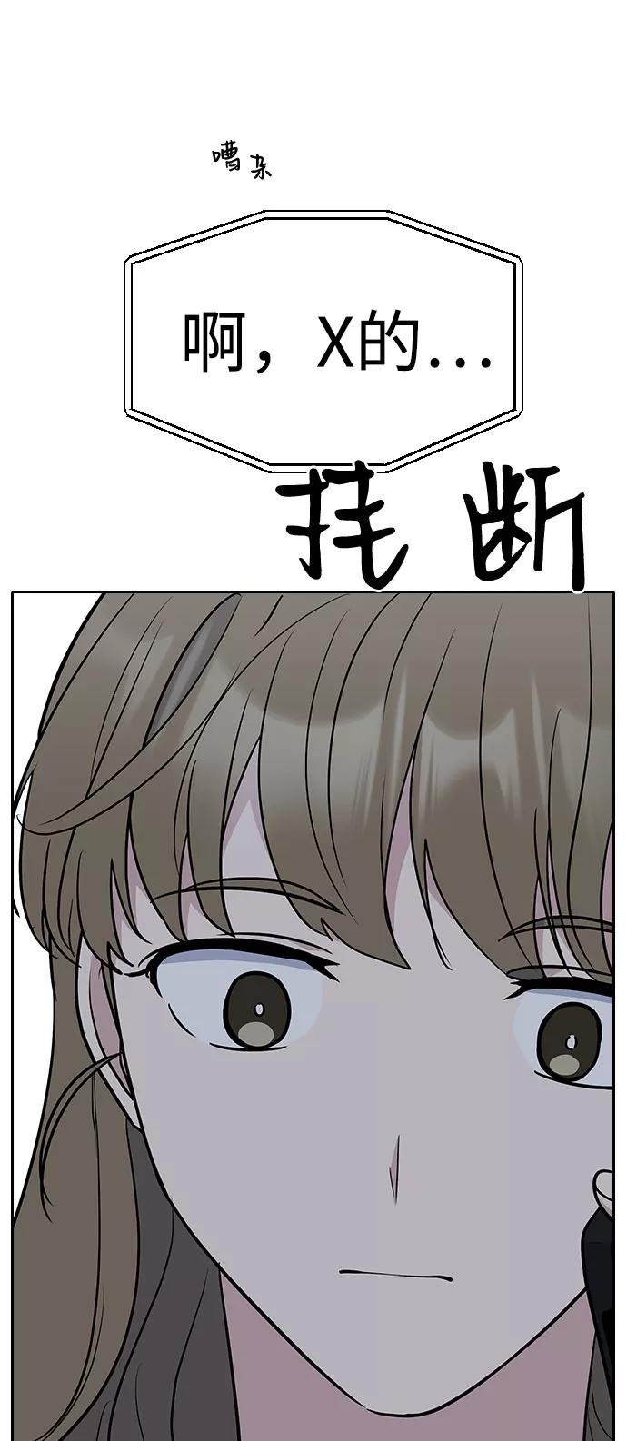 《逆袭爱豆》第56话 第20页