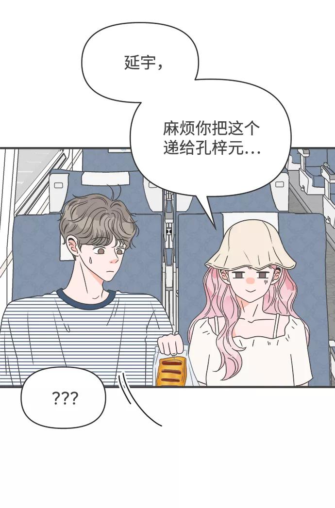 《正值青春的我们》[第56话] 因为是第一次，所以更甚（2） 第29页