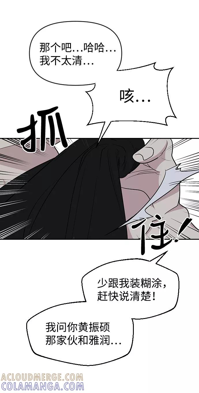 《逆袭爱豆》第56话 第64页