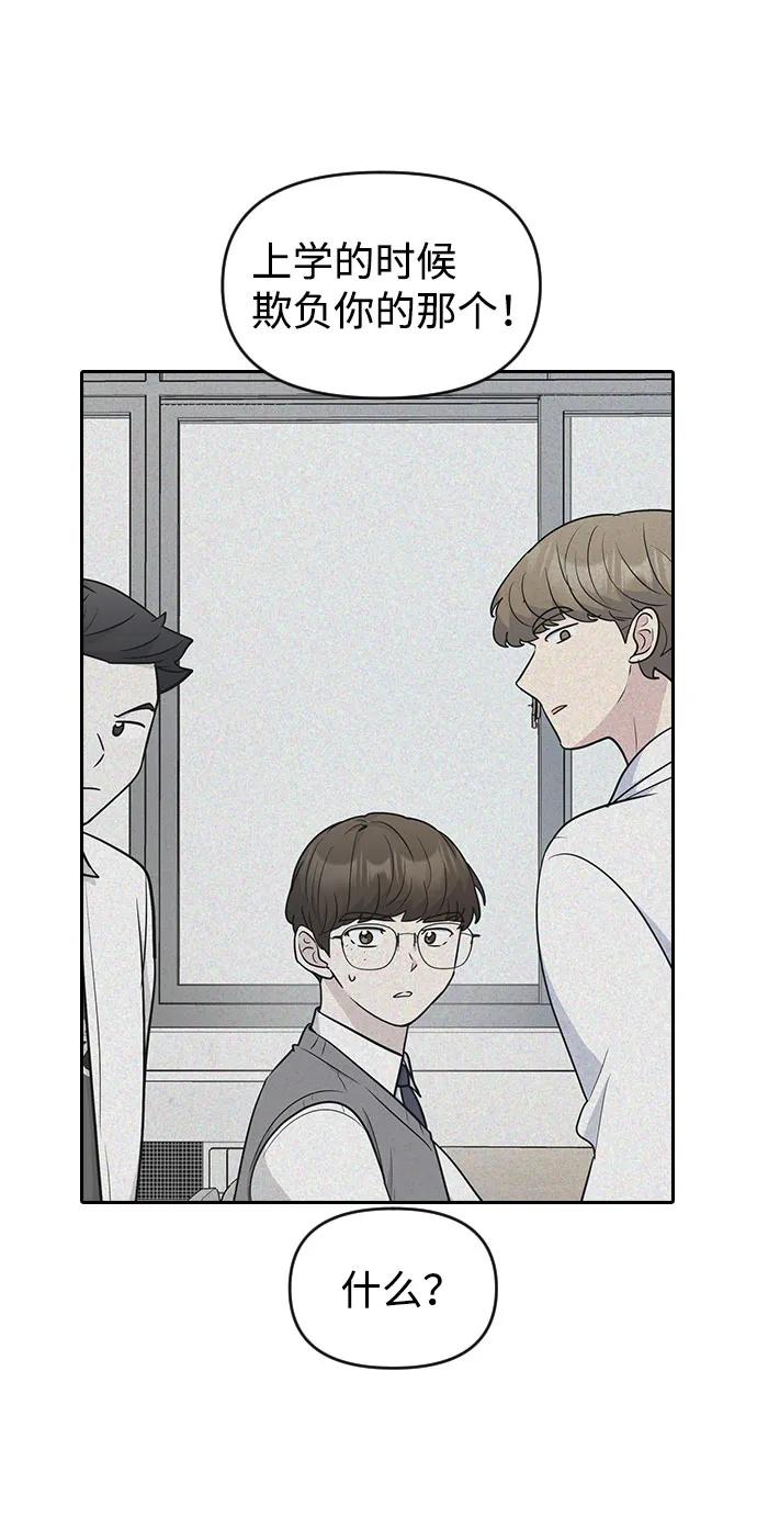 《逆袭爱豆》第56话 第45页
