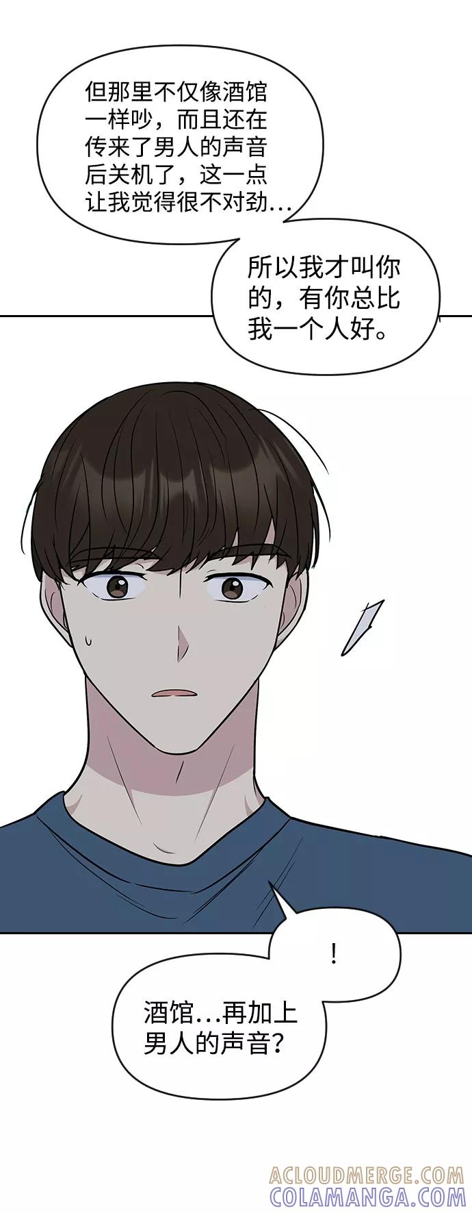 《逆袭爱豆》第56话 第37页
