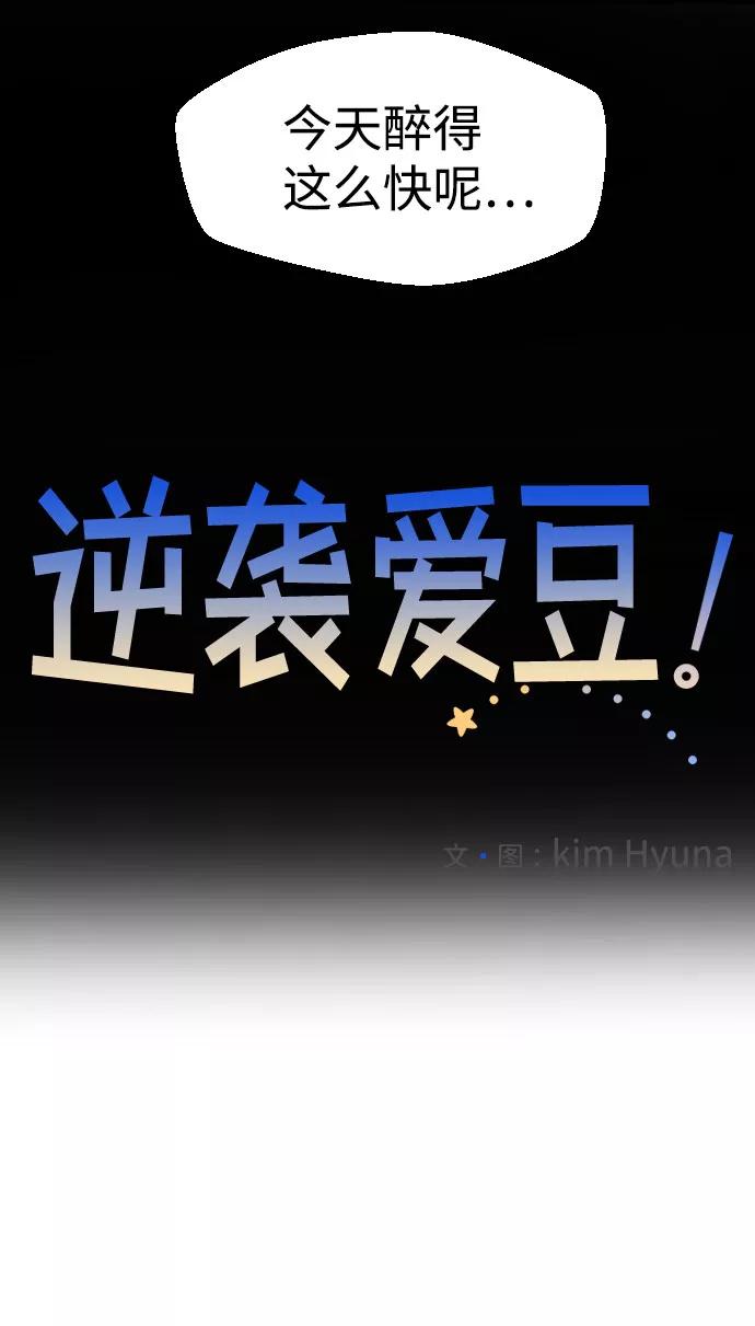 《逆袭爱豆》第56话 第9页