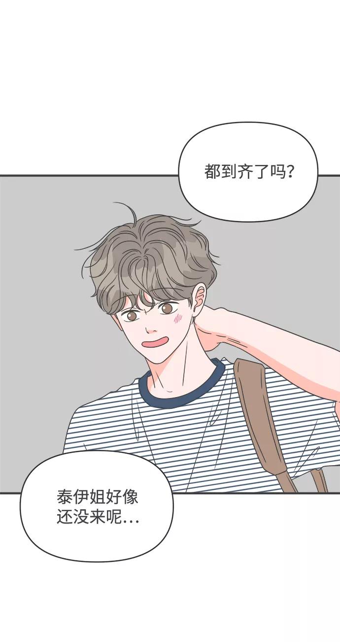 《正值青春的我们》[第56话] 因为是第一次，所以更甚（2） 第15页