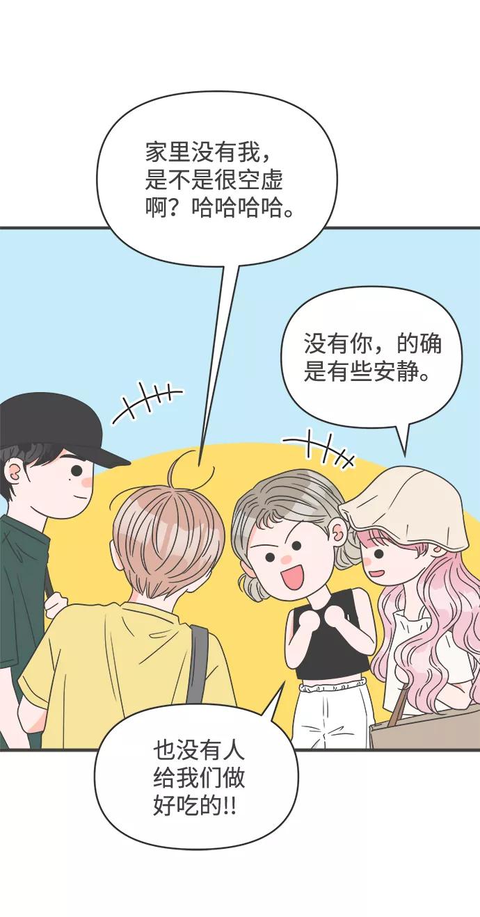 《正值青春的我们》[第56话] 因为是第一次，所以更甚（2） 第6页