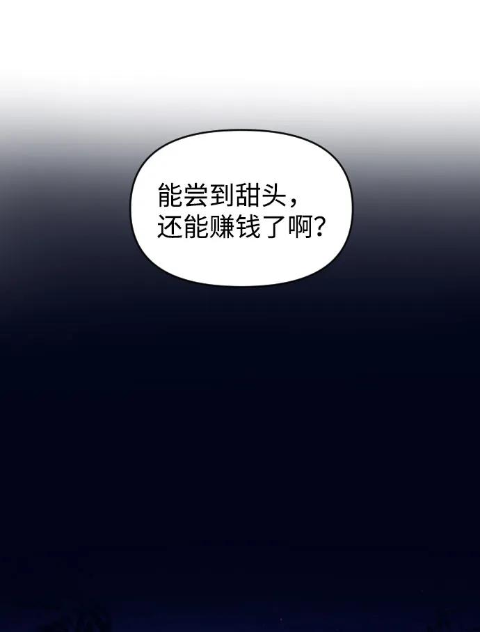 《逆袭爱豆》第56话 第29页