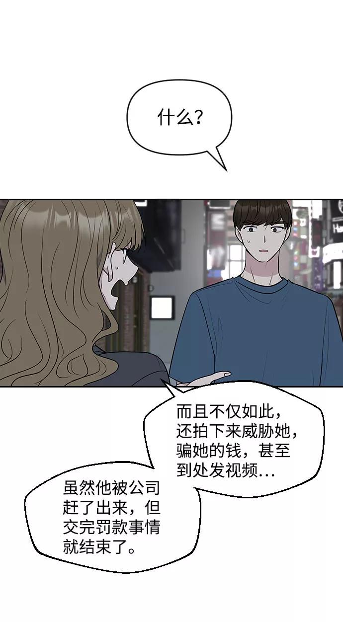 《逆袭爱豆》第56话 第53页