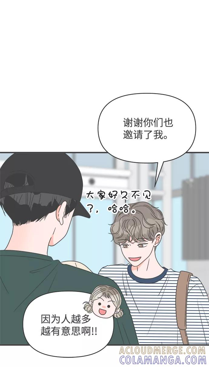 《正值青春的我们》[第56话] 因为是第一次，所以更甚（2） 第13页