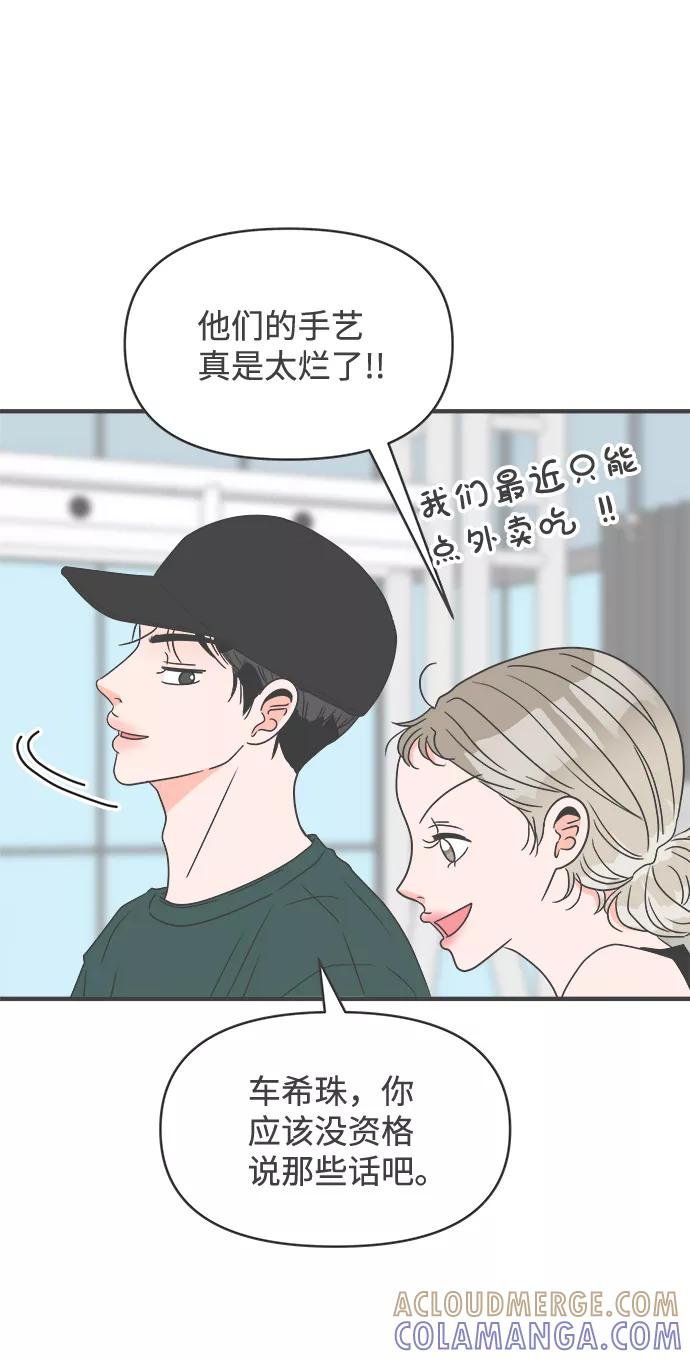 《正值青春的我们》[第56话] 因为是第一次，所以更甚（2） 第7页