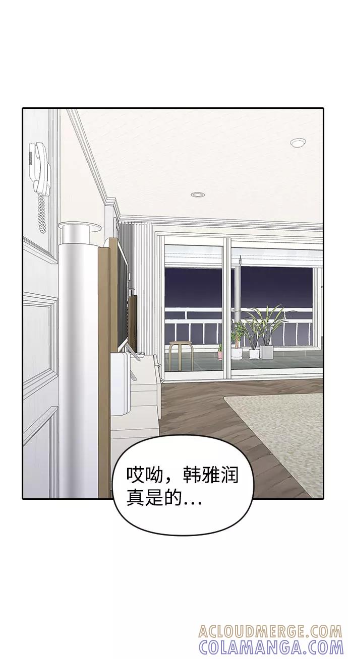 《逆袭爱豆》第56话 第10页