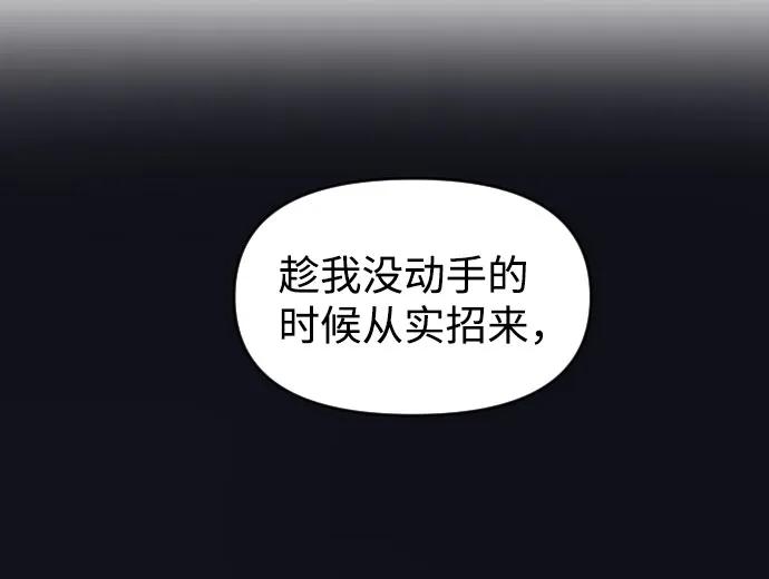 《逆袭爱豆》第56话 第68页